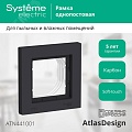 Рамка AtlasDesign ATN441001 1-ая карбон IP44 Рамка AtlasDesign ATN441001 1-ая карбон IP44